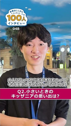 【48人目】キッザニア卒業生100人の現在を大調査！キッザニアの体験は将来にどうつながったのか？#キッザニア #職業体験 #子連れおでかけ #子育て記録 #子供のいる生活 #100人インタビュー