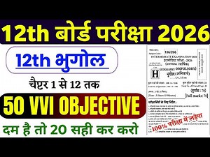 Vvi Objective Geography 12th Class 2026 | Geography Class 12th Objective | 12th Geography MCQ