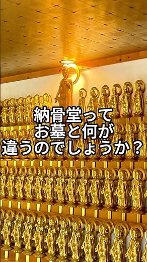 【実はお墓がなくても大丈夫です】納骨堂ってどんな場所？分かりやすく説明します