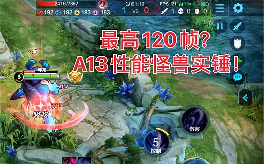 我的iPhone打王者飚到了120帧？！！！