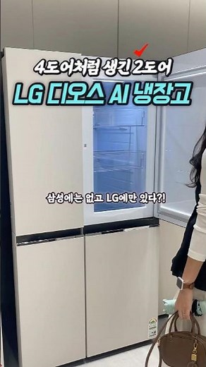 🏆요즘 많이 팔리는 LG전자 832L 2도어 양문형 냉장고 가성비 최고인 이유✨ #lg양문형냉장고 #lg냉장고 #LG냉장고2도어 #LG양문형냉장고832 #LG양문형냉장고2도어