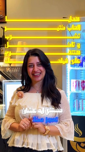 حجز Movie Night في كوب السبت — ألعاب، هدايا وخصم 10%