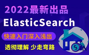 ElasticSearch搜索引擎 | es| Elasticsearch高级教程——从入门到精通，一套搞定