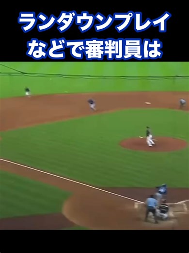 わかりやすいラインアウト#野球 #mlb #ルール #審判 #ラインアウト