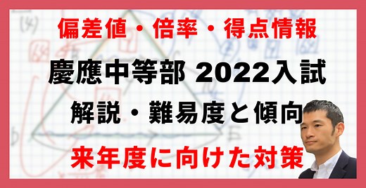 【入試速報】2026年慶應義塾中等部 算数難易度 傾向 対策