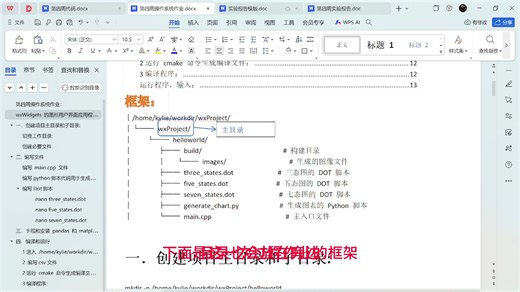 操作系统第四周作业：wxWidgets 的图形用户界面应用程序—利用Python生成图像与读取csv文件