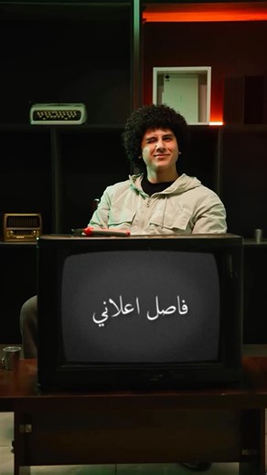 ‎محمد الحلبي‎ on Instagram‎: "⁨ فاصل إعلاني ✨⁩"‎