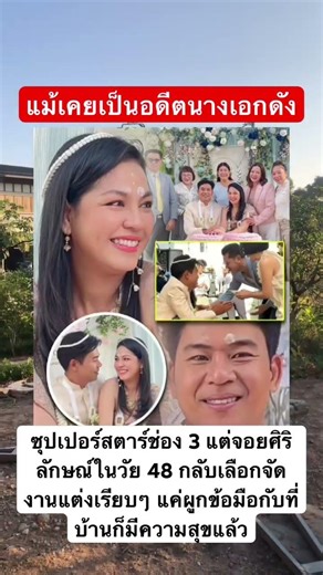 แม้เคยเป็นอดีตนางเอกดัง ซุปเปอร์สตาร์ช่อง 3 #news #lifeisbutadream