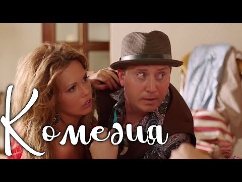 AN AMAZING COMEDY FOR THE LONG-AWAITED WEEKEND! "Love Quadrangle" RUSSIAN COMEDIES