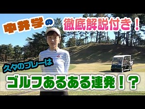 【100切りへの挑戦】水原ゆきの復帰ラウンドはとんでもない展開に
