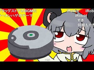 【コメ付き】丸い掃除機で遊ぶNYN姉貴