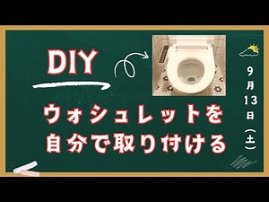 How to Install LIXIL CW-RG1/CW-RG2 | Complete Bidet Toilet Seat Installation Guide