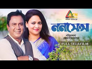 Noncense | ননসেন্স | Zahid Hasan | Richi Solaiman | Abul Hayat | Bangla Full Natok |ATN Bangla Natok