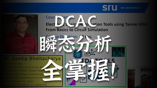 3-1 - SPICE基本原理和模拟类型