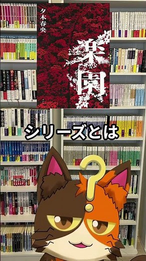 7月23日発売_夕木 春央（著）『楽園』講談社｜7月発売の気になる、買いたい本
