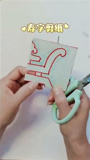 Master the Art of Paper Cutting: Shou Character Tutorial