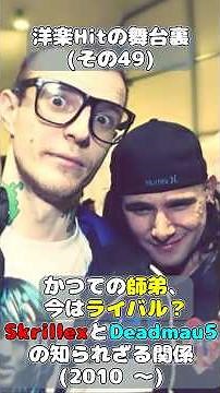 Once master and disciple, now rivals? The unknown relationship between Skrillex and Deadmau5