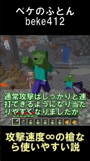 攻撃速度を限界まで上げるエンチャントがあれば槍も少しは使いやすくなる説【マインクラフト】【1.21.11-pre1】#shorts #マイクラ #minecraft #データパック