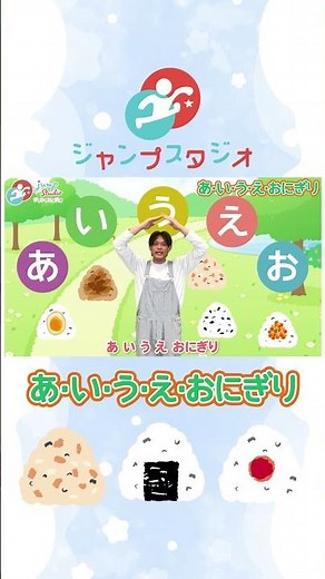[A, I, U, E, Onigiri] #Okaasan to Issho #Nursery Song #Children #Song