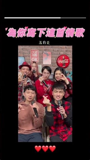 《為你寫下這首情歌》💕💕💕