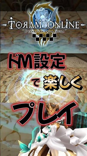 運営も想定外！？ドM専用「床オフ」攻略が変態の域だった【Toram Online】