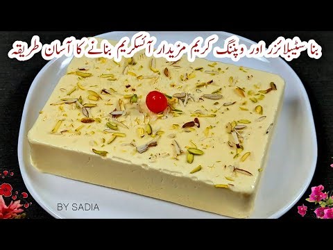 Vanilla ice cream recipe | Easy homemade vanilla ice cream recipe | Better than commerical🔥