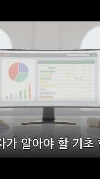 엑셀 함수, 이 5가지만 알면 돼요! | 엑셀·스프레드시트 #Shorts