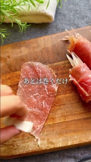 茗荷がこんなに美味しくなる！？生ハム×クリームチーズが最高❤️