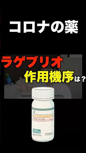 ラゲブリオの作用機序は？｜コロナウイルス治療薬の基礎 #コロナウイルス #薬剤師の知識 #薬剤師 #薬局業務 #医療従事者向け #モルヌピラビル
