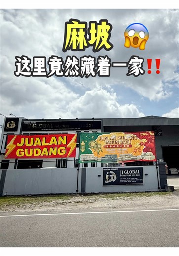 麻坡工厂限时开门，精美家具大甩卖！