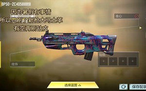 新枪BP50大马士革银皮金皮局内展示