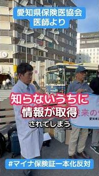 医師より 国はマイナ保険証の良いところを色々宣伝しているが、ほとんどが「まやかし」と言っていい。お薬の情報も1カ月遅れのレセプト情報。お薬手帳の情報が一番正確で早い。#マイナ保険証一本化反対