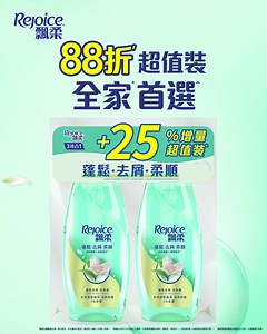 【😍隨時都有清爽柔順髮 👍🏻】🆕全新 Rejoice 0矽洗髮系列 ❗清爽~蓬鬆~柔順~ 🏠頭髮容易出油扁塌又有頭屑？😕想搵一支洗頭水洗後髮根清爽，去屑同時可保持頭髮順滑不打結？😍 即試🆕全新 Rejoice 0矽*洗髮系列❗系列配方溫和^不黏笠，必備清爽柔順款💚添加清爽去屑分子~，洗後不再擔心有頭屑外，3重蓬鬆因子``，令頭髮全天都可以保持清爽蓬鬆！☀️ 全系列集齊柔順﹑蓬鬆﹑控油 ﹑去屑不同功效👍即使家人有不同頭髮需求都可滿足💕更提供1.5L 超值裝，88折入手更抵買! 全家**都滿意 CP值滿分🌟 🆕全新 0矽*配方洗髮露 ⭐控油柔順`▶️清涼薄荷 3重去油因子` 深度清潔又滋潤△ ⭐清爽柔順▶️白茶精粹° 配方輕盈清爽 洗出自然蓬鬆髮 快啲去各大個人護理店，超市及P&G正貨藥房入手啦！ 🛒萬寧網店：https://bit.ly/REJ-mannings 🛒PNS網購：https://bit.ly/REJ-pns 🛒屈臣氏網店：https://bit.ly/REJ-watsons 🛒惠康網店：https://bit.ly/REJ-WEL #Rej
