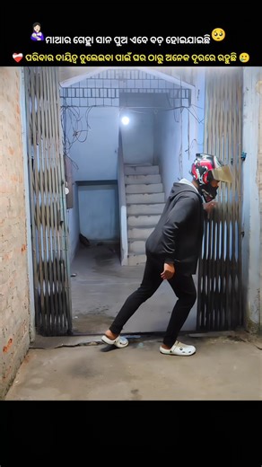 𝐀𝐦𝐢𝐭 ✈️ | 𝐀𝐧𝐠𝐮𝐥📍 on Instagram: "' ମା ' ର ଗେଲ୍ହା ପୁଅ ଏବେ ବଡ ହେଇ ଯାଇଛି 🥲❤️‍🩹 ( corporatelifestyle, corporatelife, corporate, winter, workout, skin care, pista badam, fitness, indian food, odia food, office, after college, collage, engineering student, bhajan, mechanical engineer, computer science, daily routine, cooking, cook, before office, festival, morning, corporate, workfromhome, hostel, intern student, daily vlog, winter, God, Jagannath temple, healthylifestyle, Healthy Lifestyle