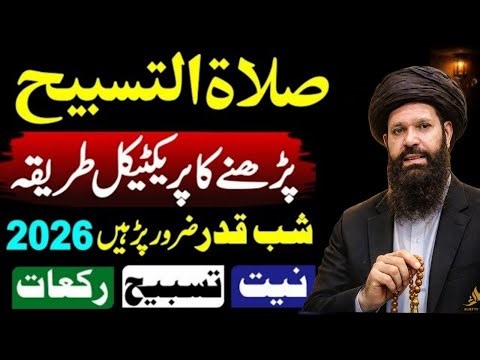 Salatul tasbih padhne ka tarika practical shabe e Qadar salatul tasbih Aesy padhen salatul tabeeh