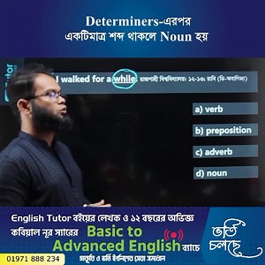 💥 Basic to Advanced Job English লং কোর্স, নতুন ব্যাচে ভর্তি চলছে! ♨️ কোর্সের বিশেষ আকর্ষণ: 👉 একবার ভর্তি হয়ে ২০২৪ সালের সকল নতুন ব্যাচে ক্লাস করতে পারবেন। চাকুরি হওয়ার আগ পর্যন্ত সাপোর্ট পাবেন। 👉 বিশেষ অফারে মাত্র ৫৫০ টাকায় ভর্তির সুযোগ পাচ্ছেন। 👉 কোর্সটিতে English Tutor বইটি শুরু থেকে শেষ পর্যন্ত সাপোর্ট পাবেন। 👉 পুরাতন ব্যাচের সবগুলো ক্লাসের একসেস পাবেন। আরও অনেক কিছু পাচ্ছেন! 💢বিশেষ অফার মূল্য : ৫৫০ টাকা । (মূল ফি- ১৭০০ টাকা।) ♨️ ভর্তির জন্য যোগাযোগ করুন: ✅ মেসেজ করুন : m.me/tutoracadem