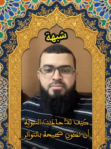 كيف نثق في أحاديث الرسول ﷺ بعد مئات السنين؟ 📜🤔 رد صاعق من الشيخ زين خير الله على متصل مسيحي حاول التشكيك في نقل السنة النبوية! استمع لرد الشيخ وكيف قلب عليه الطاولة بالأدلة العقلية! ما رأيك في إجابة الشيخ؟ شاركنا في التعليقات 👇 #حديث_شريف #زين_خير_الله #مناظرة #شبهة #السنة