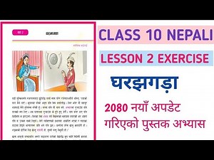class 10 nepali chapter 2 exercise || class 10 nepali unit 2 exercise || कक्षा १० पाठ २ घर झगडा‌‌ ||
