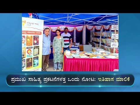 ರಾಷ್ಟ್ರಸೇವೆಯಲ್ಲಿ ರಾಷ್ಟ್ರೋತ್ಥಾನ 58: ಪ್ರಮುಖ ಸಾಹಿತ್ಯ ಪ್ರಕಟನೆಗಳತ್ತ ಒಂದು ನೋಟ - ಇತಿಹಾಸ ಮಾಲಿಕೆ