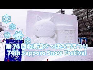 4K【74th Sapporo Snow Festival ❄️】Odori Site Guide｜Giant Snow Sculptures in Hokkaido Japan