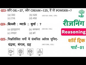 Reasoning प्रैक्टिस Set–01 || SSC | CGL | GD | CHSL | CPO | MTS | Mori Classes