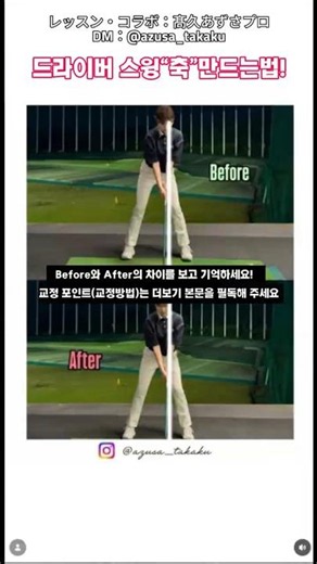 드라이버 스윙축 만드는법