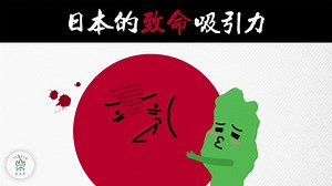 [ #日本致命的吸引力🇯🇵｜這個國家的魅力從何而來？ ] 日本的獨特文化又是如何形成的？ 去年的9月， 我們實際走訪了日本一趟🗾 想了解日本國家的魅力從何而來 為什麼臺灣， 每年將近會有350萬人去日本呢？ 除了臺灣與日本的歷史淵源外， 可以從日本保存本土文化的努力中看出， 在 #江戶東京建築園、#明治村， 我們看到了強大的文化保存能力🎎 而解說員的解說， 更讓我們感覺回到了那個時代🎑 這趟旅程令人驚艷外， 也不由得的讓人反思臺灣目前的狀況， 臺灣有許多珍貴的資產， 我們又該如何努力推廣以及保存它們呢？ — 🗻#延伸閱讀 關於日本軍國主義， 如果你有興趣～ 蕭宇辰 小火車推薦這則 可點擊下方連結看看喔～ 象徵維新的《明治憲法》卻意外埋下日本軍國主義崛起的伏筆？ https://gushi.tw/dai-nippon-teikoku-kenpo/ — 🔹第一時間看臺灣吧新片｜https://lihi.cc/9nhW3/0810 🔹放滿隱藏內容的臺灣吧IG｜taiwan_bar | 臺灣吧 - Taiwan Bar