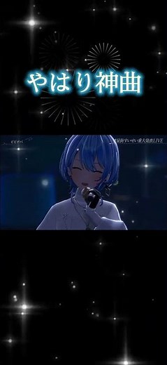 すいちゃんnewversion「ビビデバ」！【ホロライブ切り抜き/星街すいせい】 #hololive #ホロライブ#星街すいせい #ビビデバ #星街すいせい重大発表LIVE#shorts