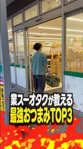 【第2弾】業務スーパーオタクが教える最強おつまみTOP3