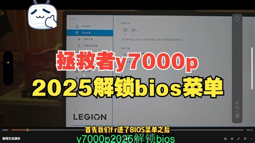 拯救者y7000p2025解锁bios高级菜单