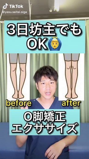 オー脚改善エクササイズ！3日間で効果を実感しよう