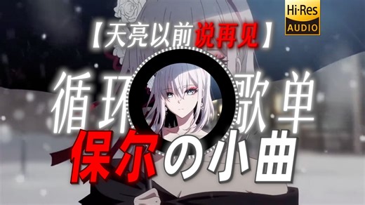 回来啦！！！戒不掉（原声版）Official MV 欧阳耀莹-静水流深el-好歌-哔哩哔哩视频