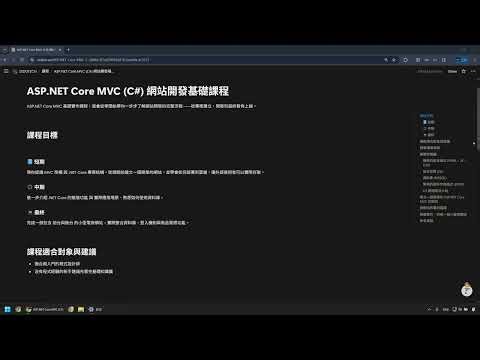 從零到上線：完整 .NET Core Web 開發路線圖（新手必看）EP1 - 課程導覽