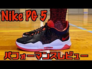 Nike PG 5 Basketball Shoes Performance Review